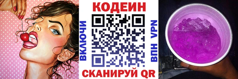 Кодеин напиток Lean (лин)  цена   Кондрово 